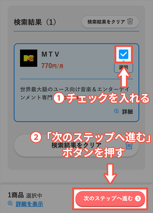 スカパーでミステリーチャンネルを契約する方法・手順4