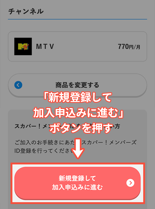 スカパーでミステリーチャンネルを契約する方法・手順5