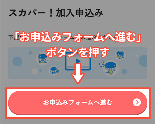 スカパーでミステリーチャンネルを契約する方法・手順2