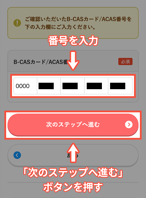 スカパーでミステリーチャンネルを契約する方法・手順6