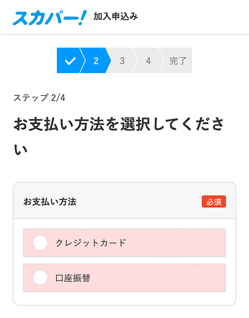 スカパーでミステリーチャンネルを契約する方法・手順7