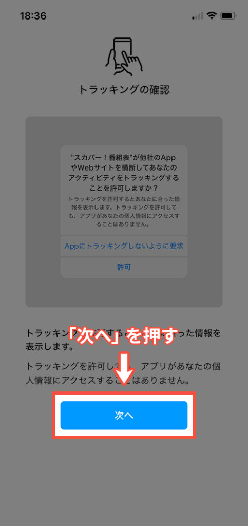 スカパーをスマホで視聴する方法2