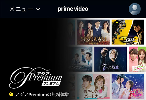 Amazonのアジアプレミアムのページ