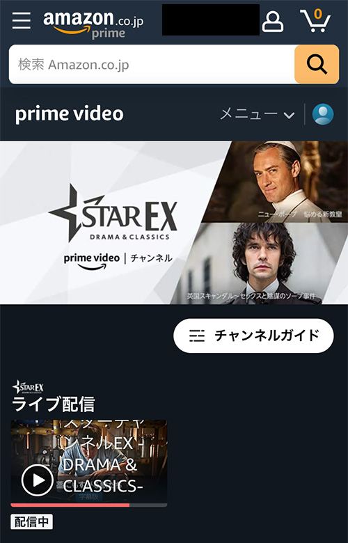 AmazonプライムでスターチャンネルEXを登録する手順3