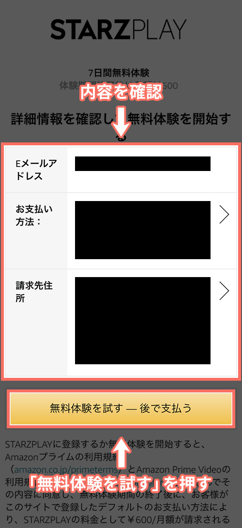 AmazonプライムでSTARZPLAYを登録する手順2