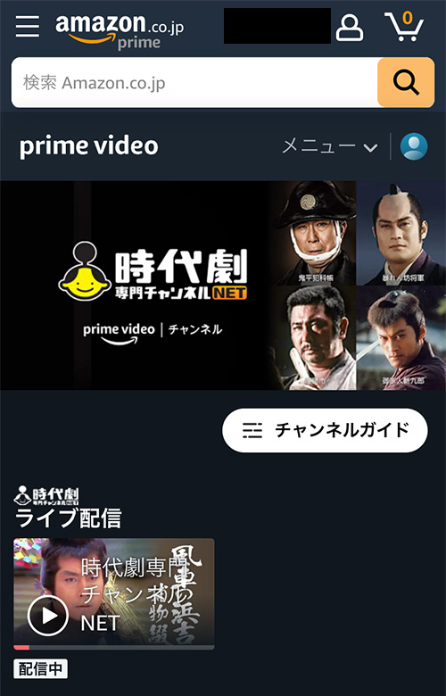 Amazonプライムビデオチャンネルで時代劇専門チャンネルNETの登録をする手順3