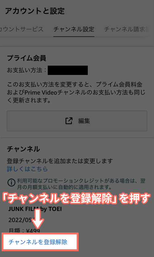 JUNK FILMの解約手順2