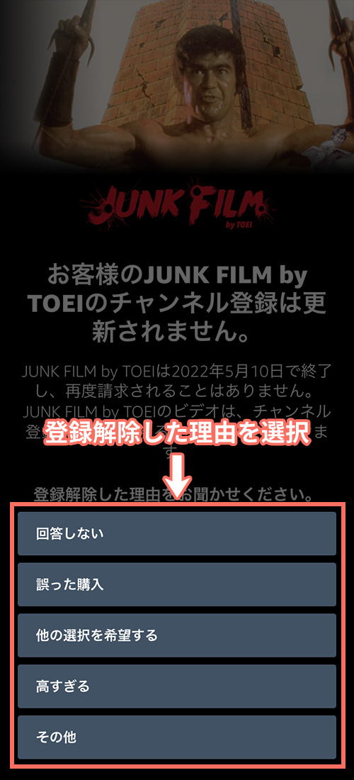 JUNK FILMの解約手順4