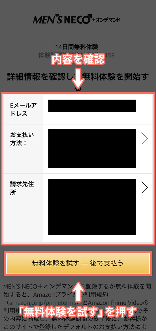 AmazonプライムビデオチャンネルでMEN’S NECO＋オンデマンドの登録をする手順2