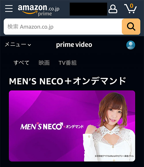 MEN’S NECO＋オンデマンドの登録手順4