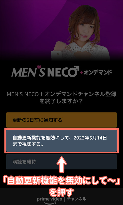MEN’S NECO＋オンデマンドの解約手順3