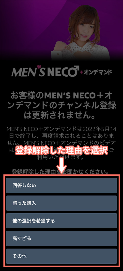 MEN’S NECO＋オンデマンドの解約手順4