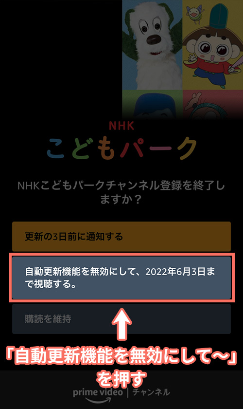 NHKこどもパークの解約手順3