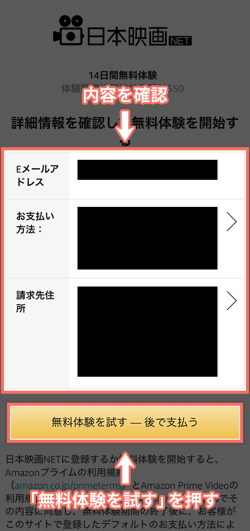 Amazonプライムビデオチャンネルで日本映画NETの登録をする手順2