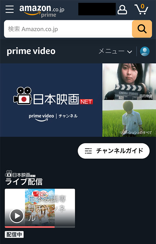 Amazonプライムビデオチャンネルで日本映画NETの登録をする手順3