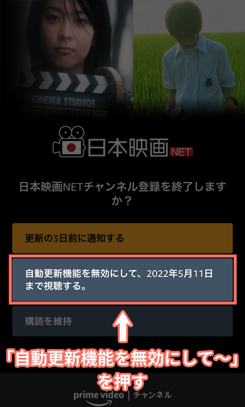 日本映画NETの解約手順3