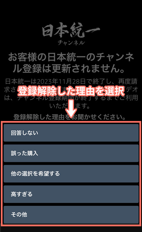 日本統一チャンネルの解約手順4