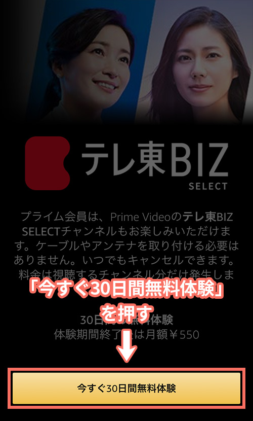 Amazonプライムビデオチャンネルでテレ東BIZ SELECTの登録をする手順1
