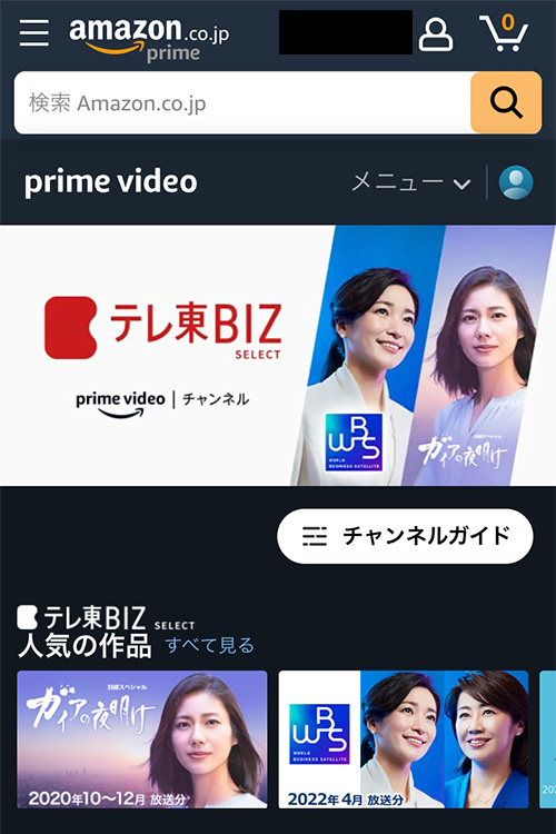 Amazonプライムビデオチャンネルでテレ東BIZ SELECTの登録をする手順3