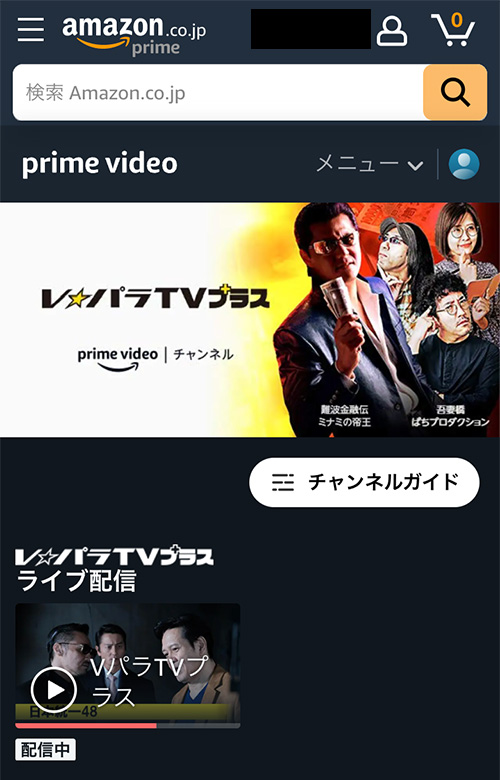 AmazonプライムビデオチャンネルでVパラTVプラスの登録をする手順3