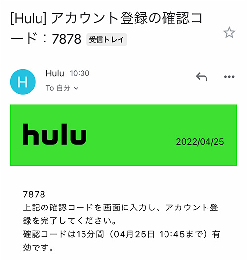Huluの確認コード