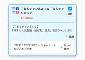 TBSチャンネルの登録手順2