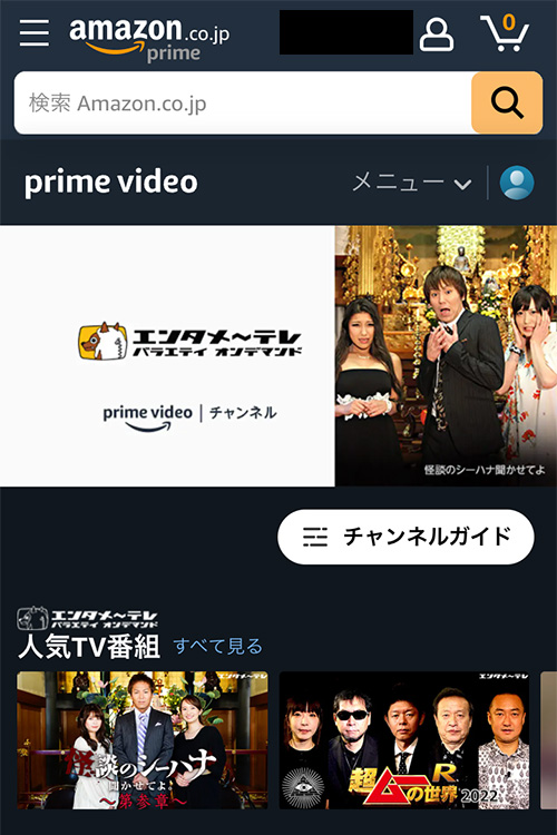Amazonプライムビデオチャンネルでエンタメ～テレ☆バラエティ オンデマンドの登録をする手順3