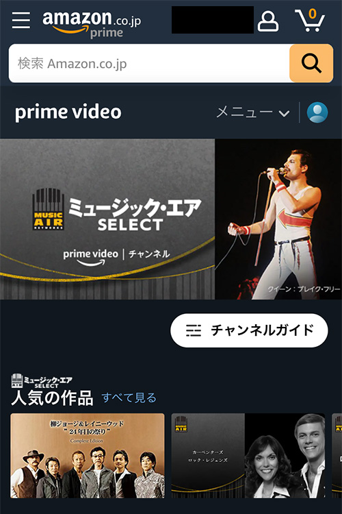 Amazonプライムビデオチャンネルでミュージック・エアSELECTの登録をする手順3