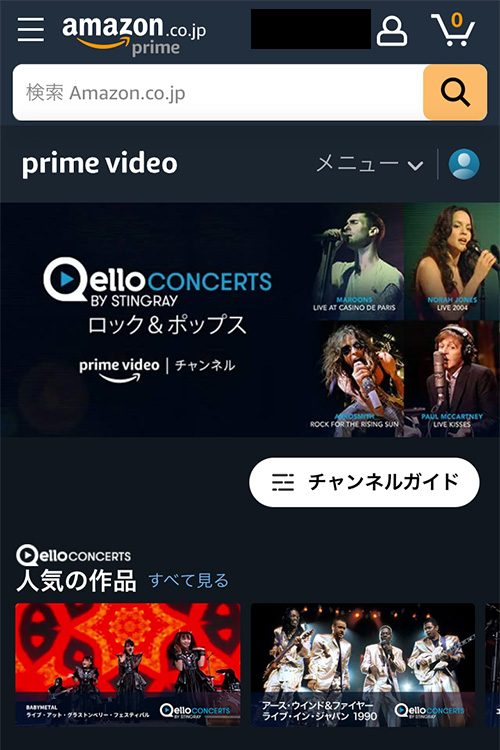 AmazonプライムビデオチャンネルでQello Concerts by Stingrayの登録をする手順3