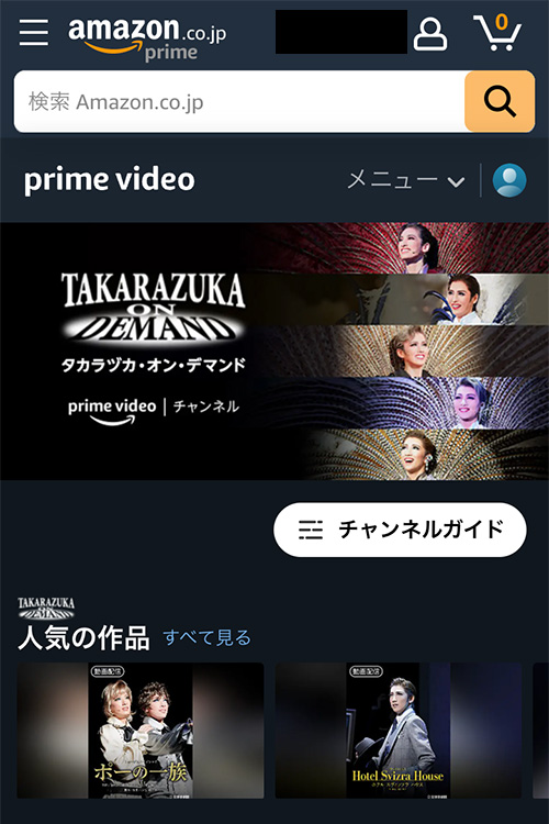 Amazonプライムビデオチャンネルでタカラヅカ・オン・デマンドの登録をする手順3