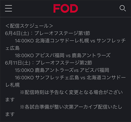 22年 ルヴァンカップの試合ライブ中継をネット テレビで視聴する方法 放送予定