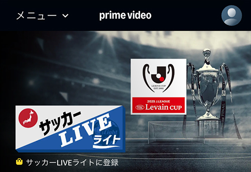 AmazonのサッカーLIVEライトのページ