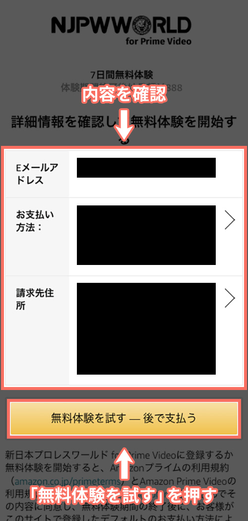 Amazonプライムビデオチャンネルで新日本プロレスワールドの登録をする手順2