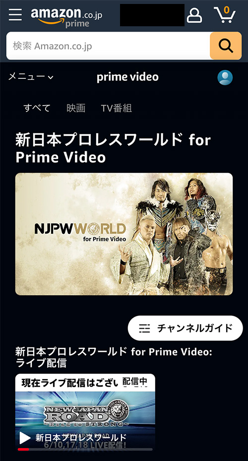 新日本プロレスワールド for Prime Videoの登録手順4