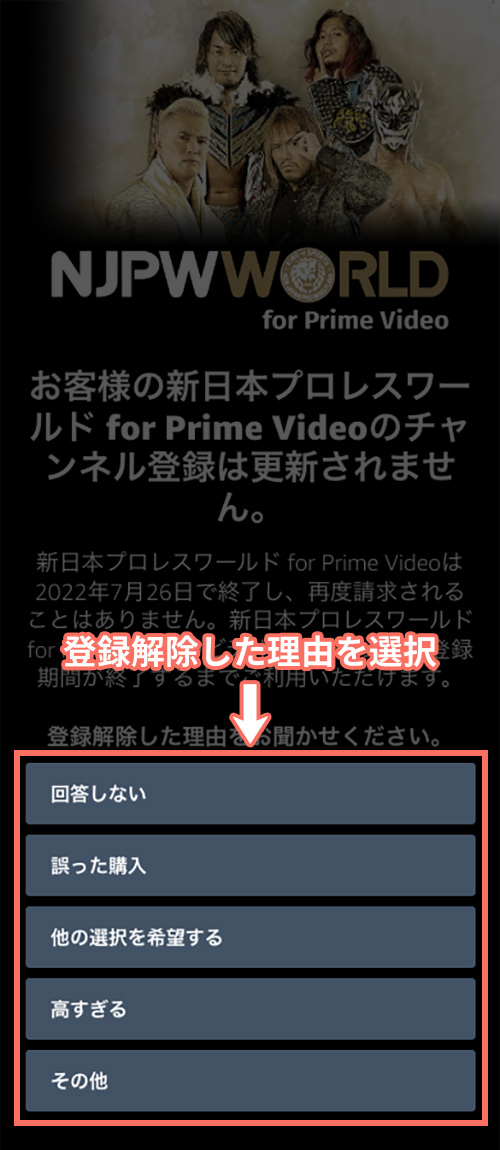 新日本プロレスワールドの解約手順4