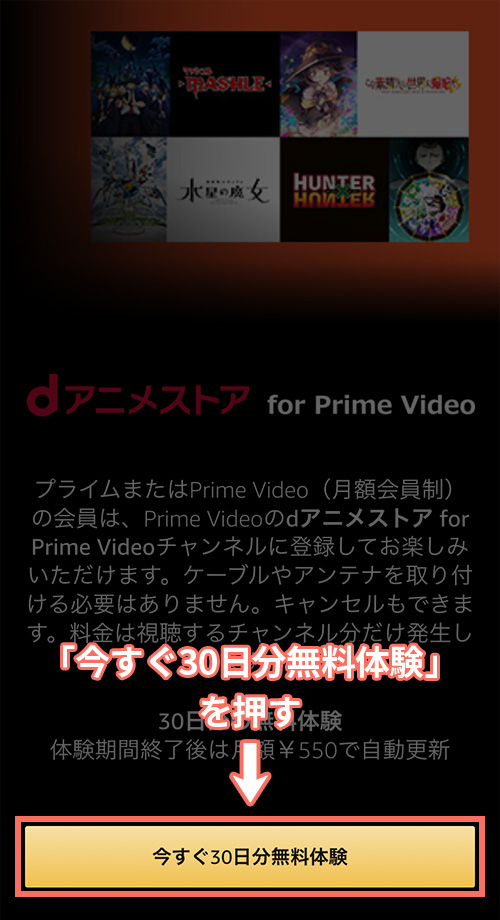 dアニメストア for Prime Videoの登録手順2