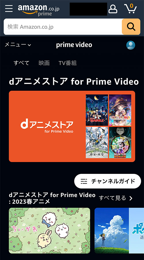 dアニメストア for Prime Videoの登録手順4