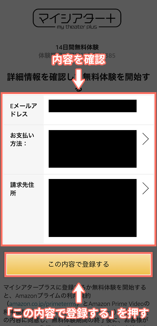 Amazonプライムビデオチャンネルでマイシアターの登録をする手順2