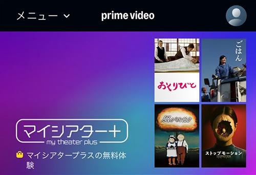 Amazonのマイシアタープラスのページ