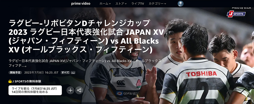 プライムビデオチャンネルでラグビー日本代表戦を配信