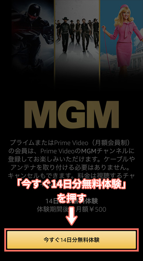 MGMの登録手順2