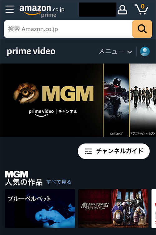 AmazonプライムビデオチャンネルでMGMの登録をする手順3