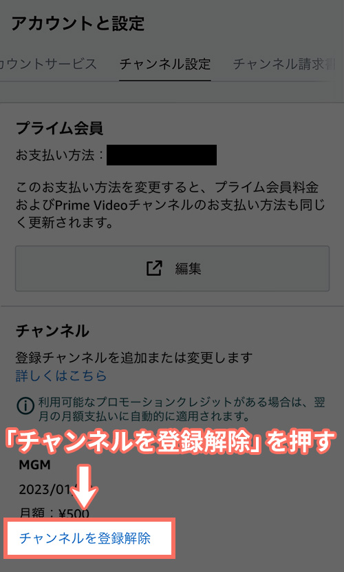 MGMの解約手順2