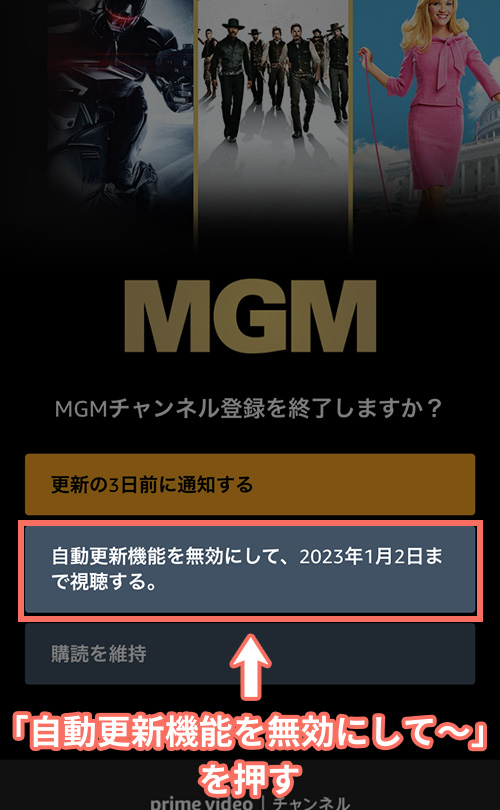 MGMの解約手順3
