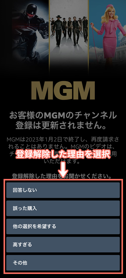 MGMの解約手順4