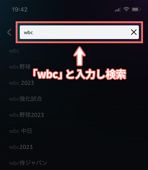 アプリでWBCの見逃し配信を視聴する手順3