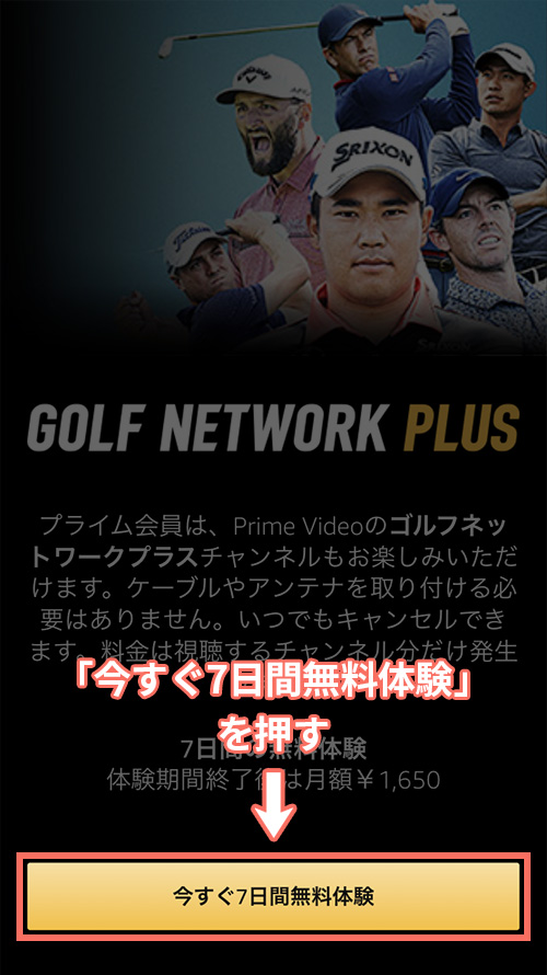 ゴルフネットワークプラスの登録手順2