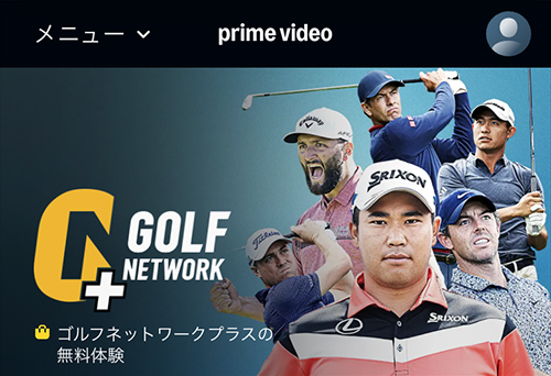 Amazonのゴルフネットワークプラスのページ