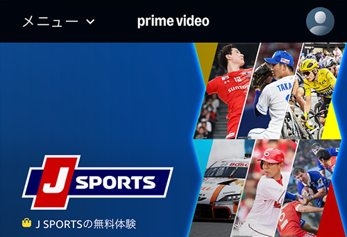 AmazonのJ SPORTSのページ