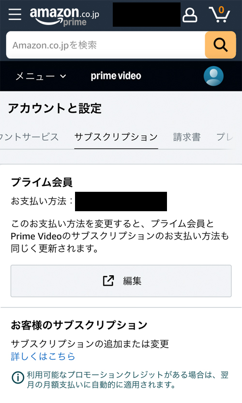 TELASA for Prime Videoの解約手順1